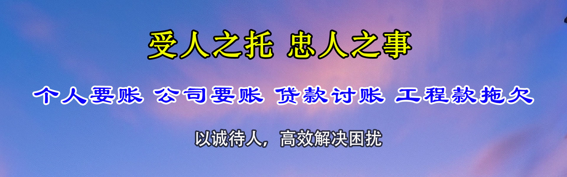宣州要债公司